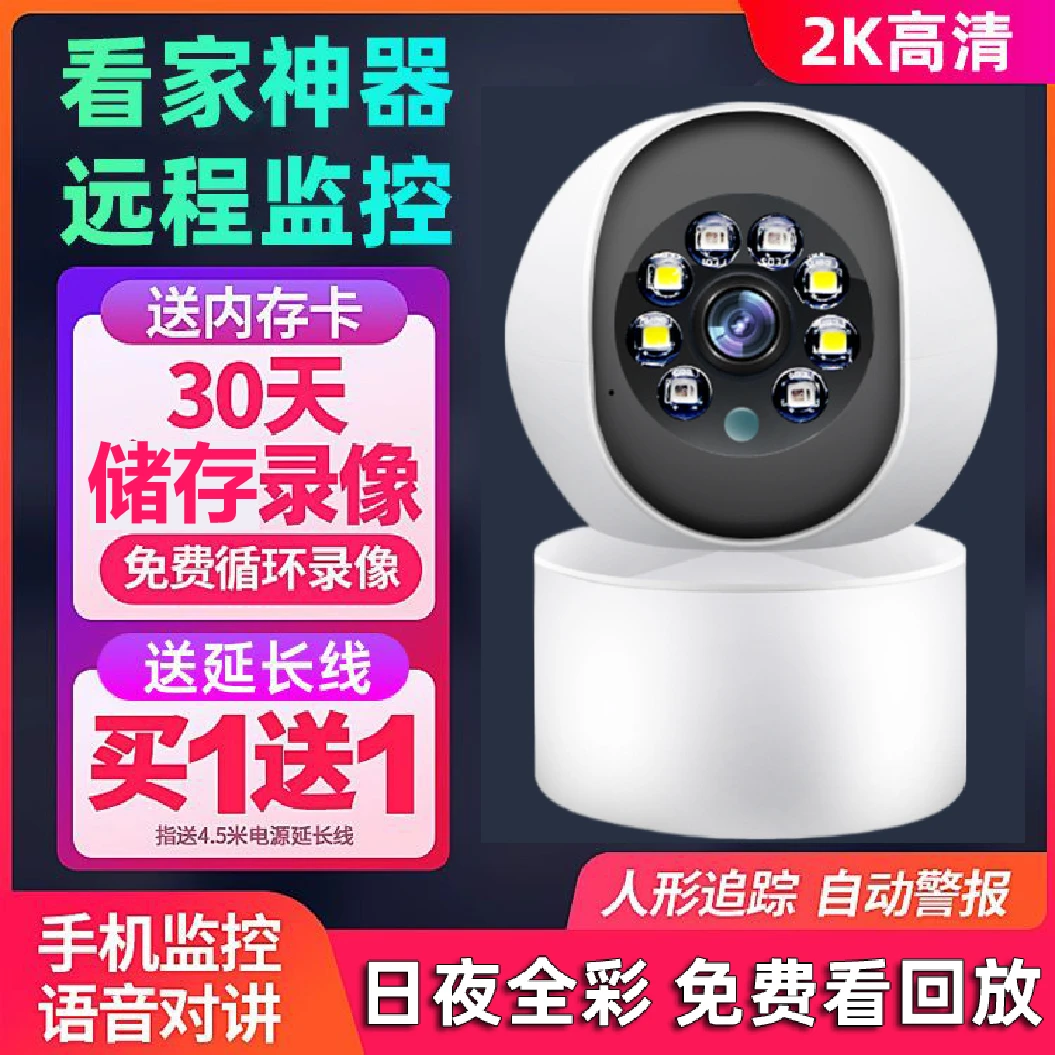 【WiFi】手机远程双向语音对讲超清全彩画质360旋转家用智能摄像机