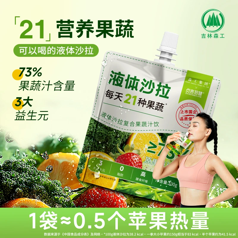 【特惠】吉林森工集团液体沙拉燃沙拉+21复合沙拉果蔬汁
