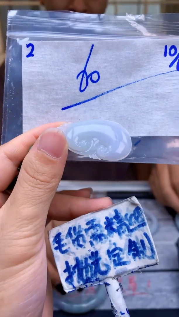 定制翡翠未镶嵌2毛货需精细抛光挂件拍一发一618