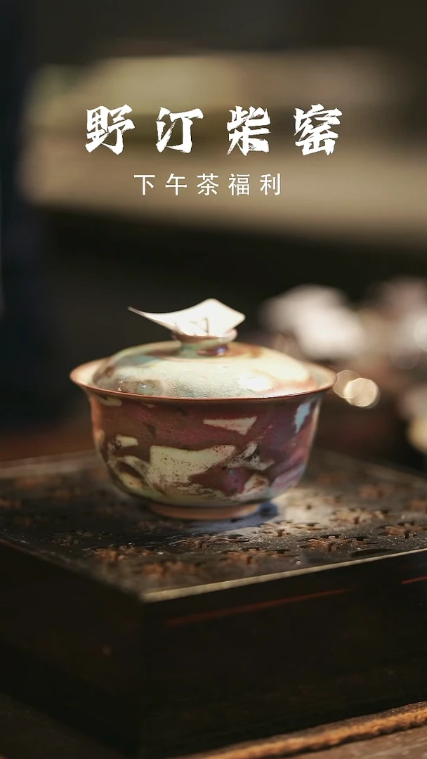 野汀柴窑手工手作@@YT493