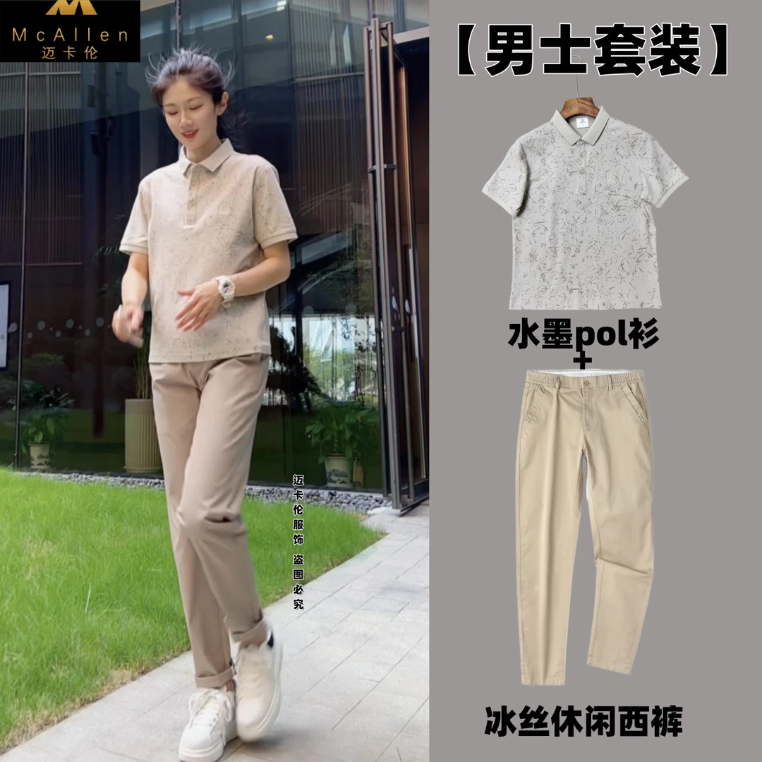 商场版男士短袖套装满天星水墨冰感棉质POLO衫冰丝休闲西裤两件套