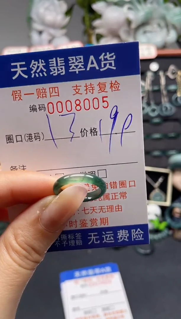 未镶嵌戒指翡翠13*8005
