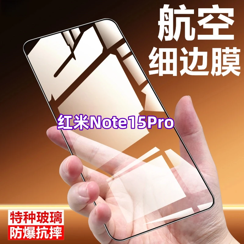 适用红米note15pro全屏覆盖手机膜全包护眼抗蓝光航空高清钢化膜