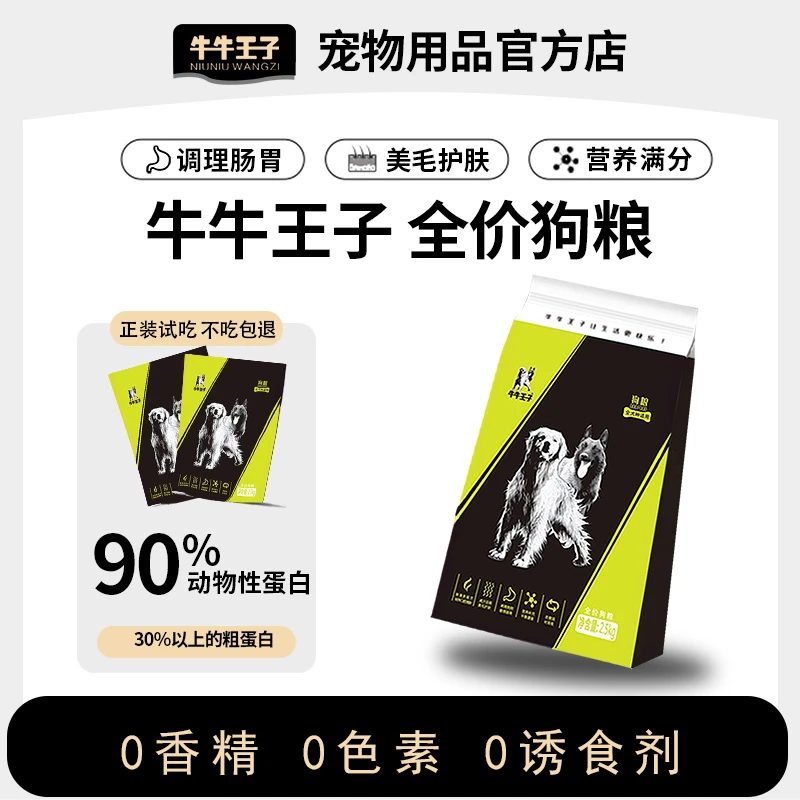 【牛牛王子】全价狗粮颗粒膨化粮/全犬通用/大型犬小型犬专用大袋装