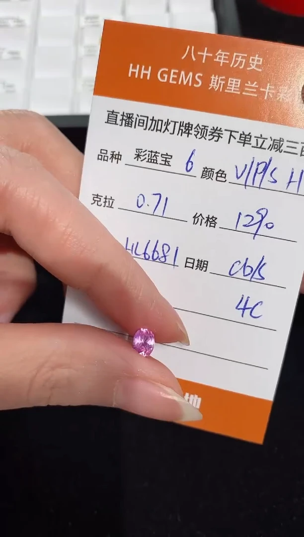 【闪购商品】彩色蓝宝石裸石未镶嵌0.71ct HL6681 CG/S