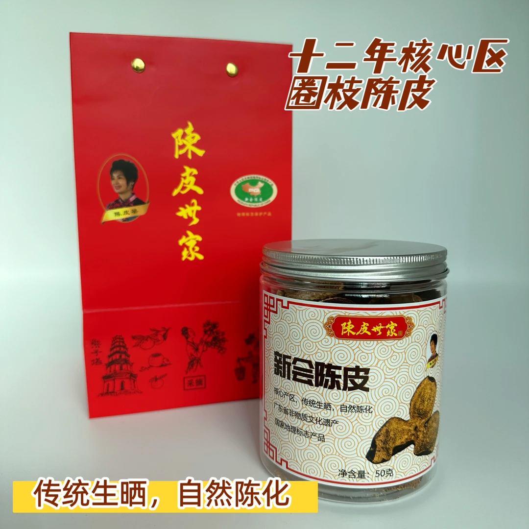 【天马产区】陈皮世家十二年核心区圈枝陈皮50克大红皮