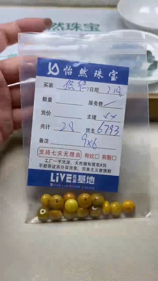 【闪购商品】翡翠手串未镶嵌卡9*6（一盘）