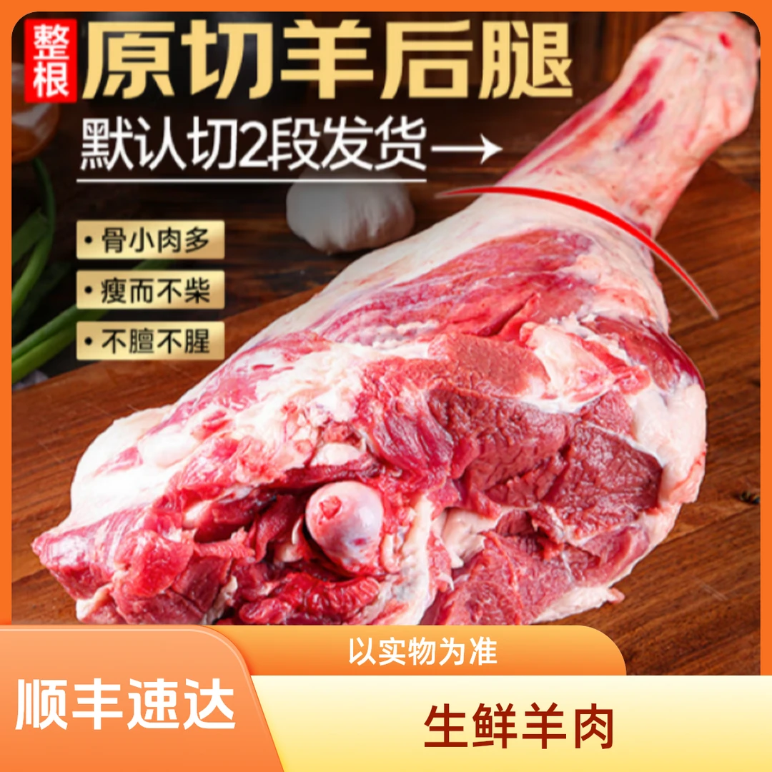 【羊前+后腿装】 骨断皮连 烧烤 红焖 爆炒孜然羊肉 葱爆羊肉 涮火锅 顺丰包邮