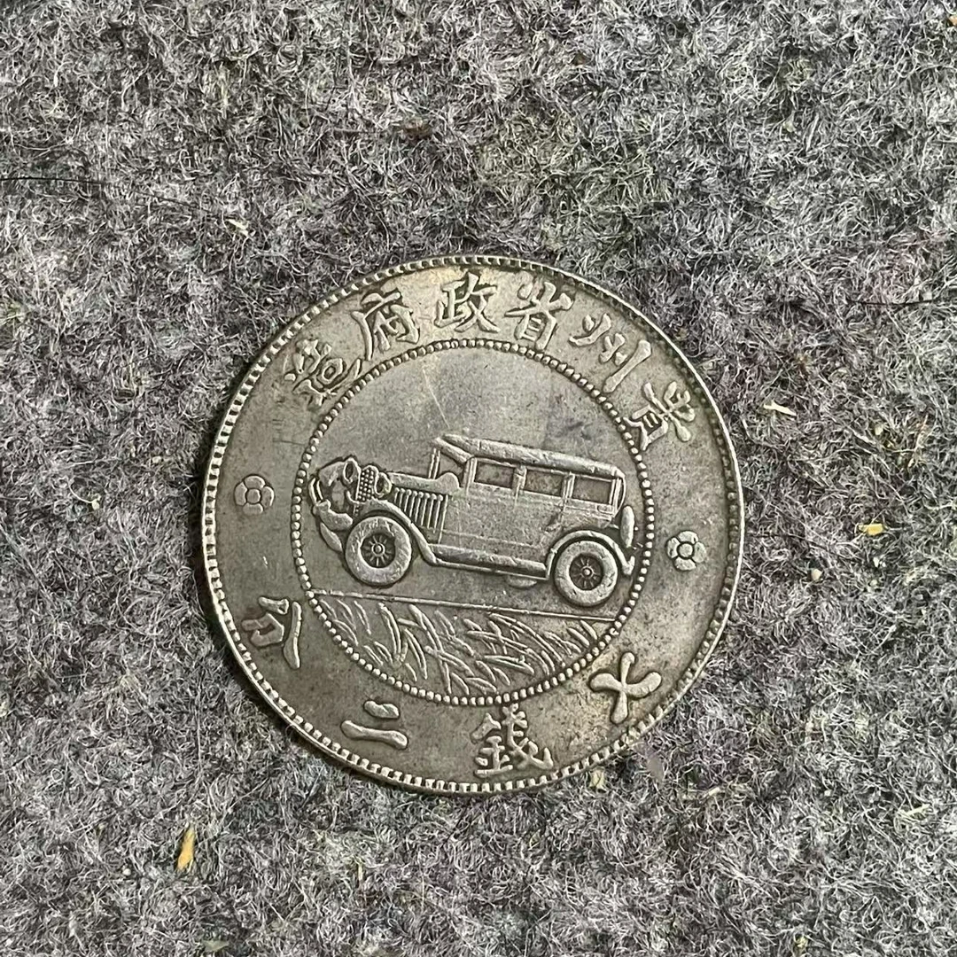 【永盛臻选】QC0006600复古贵州小汽车币