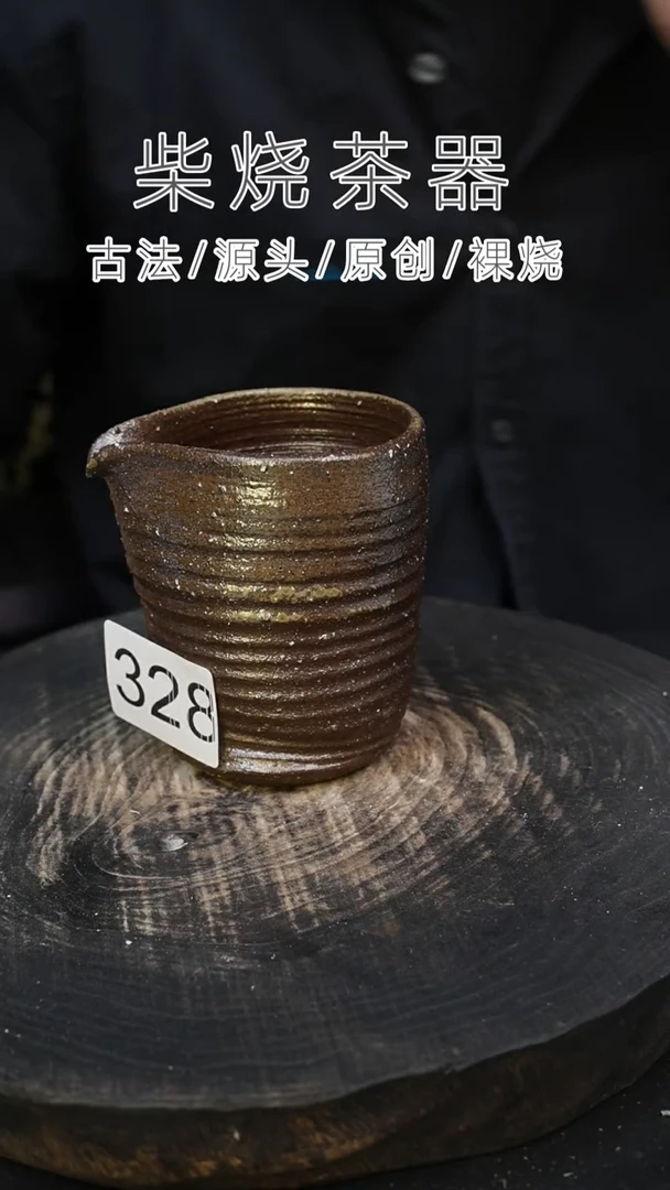 泥舍柴烧精品茶器