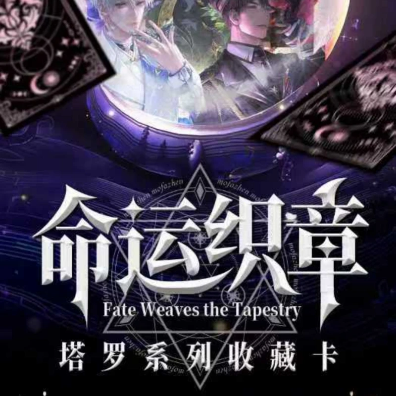 【遇遇家】恋与深空X 光境文创 命运织章 正统 塔罗牌盲盒【代拆】