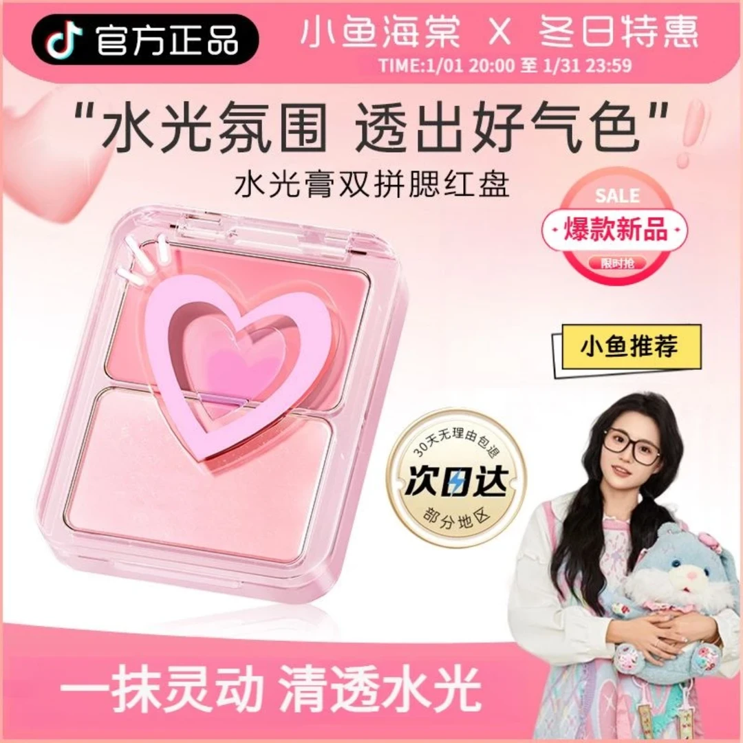 【小鱼专属】元气多用法则水光腮红盘修饰轮廓高光脸部提亮水润腮红