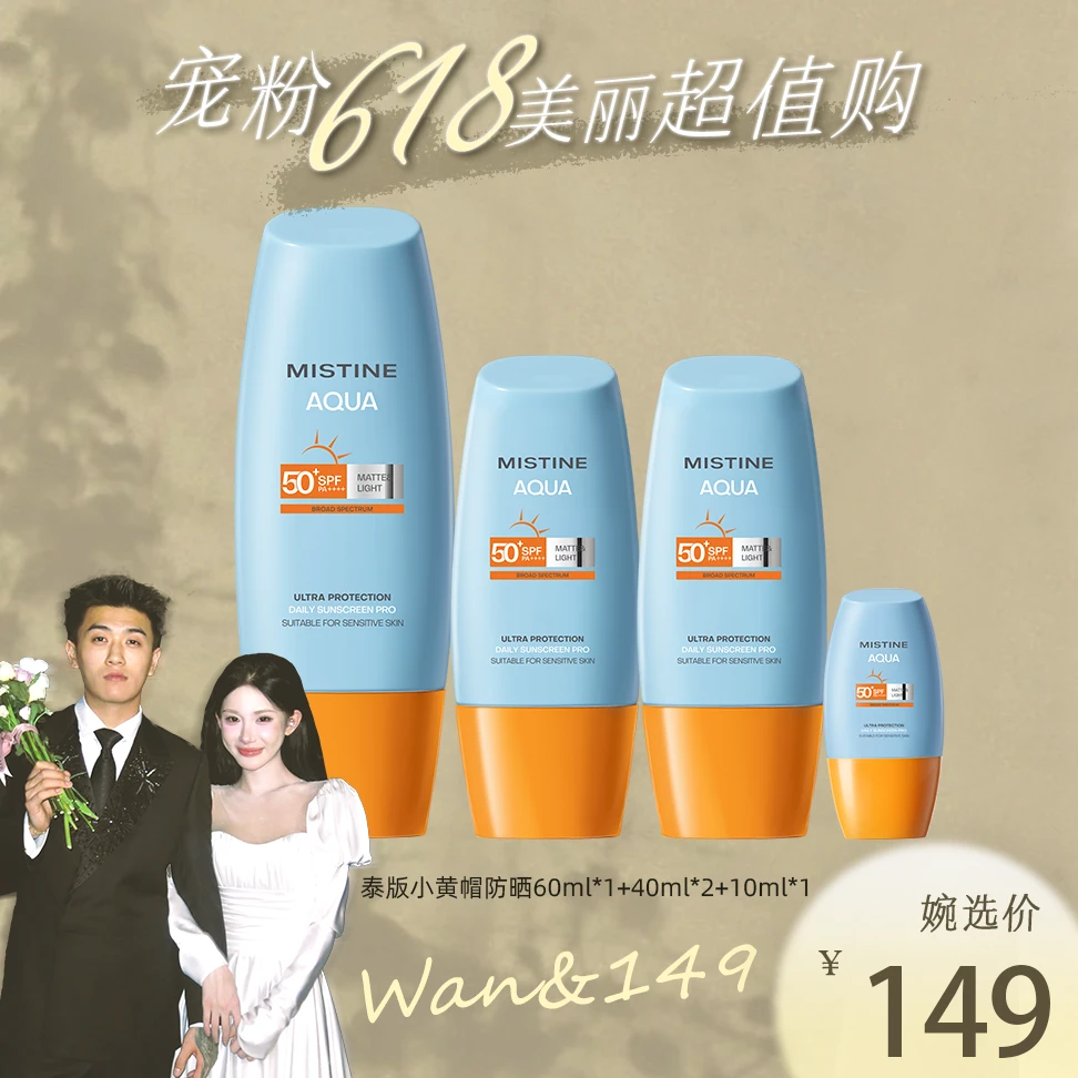 【薛小婉专属】MISTINE蜜丝婷泰版小黄帽全新升级清透面部防晒