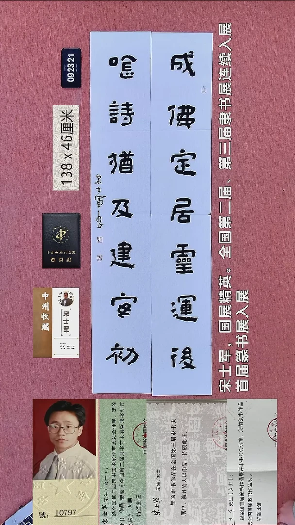 书法117    宋老师书法作品