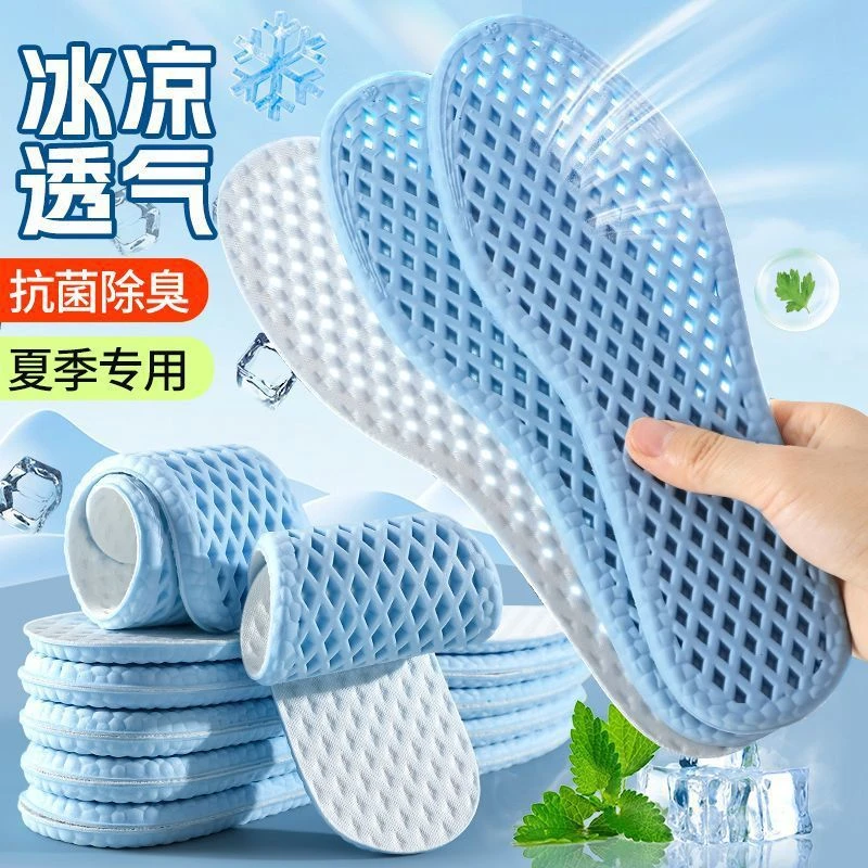 【外贸原单】冰凉感防臭鞋垫男女吸汗防臭透气运动减震缓冲久站不累