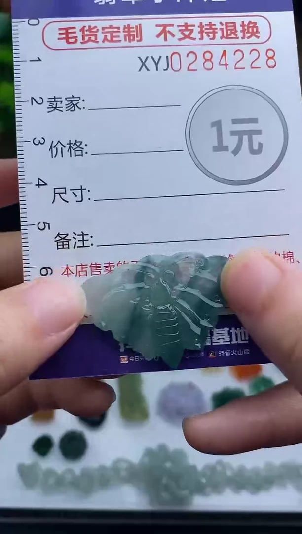 未镶嵌定制翡翠毛货商品/不退换//4228