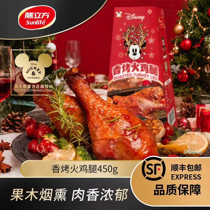 【膳立方】迪士尼圣诞香烤火鸡腿大只450g家庭欢乐情侣浪漫节日晚餐