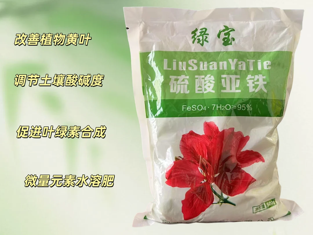 硫酸亚铁调整土壤酸碱度硝酸钾脱氢乙酸钠苯甲酸钠肥料植物养花