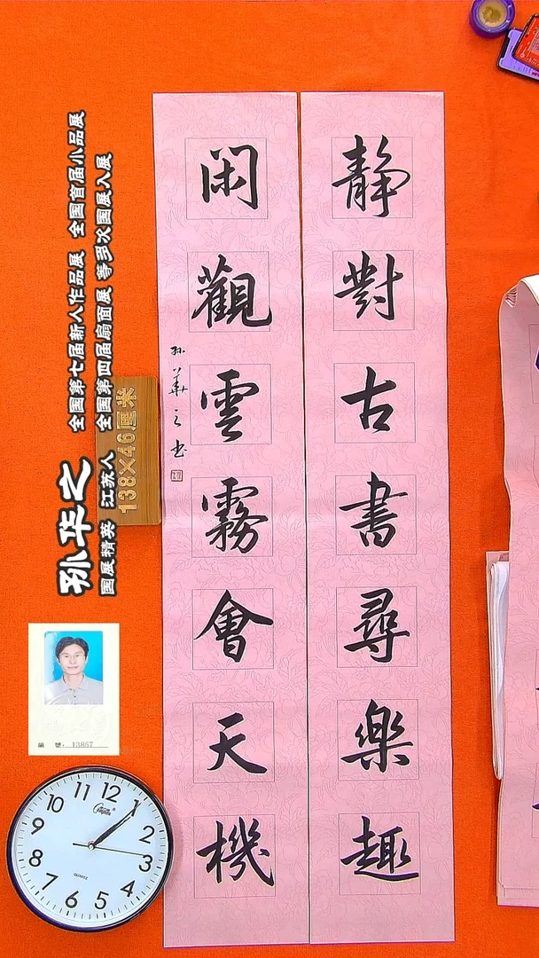 书法158R孙华之书法作品