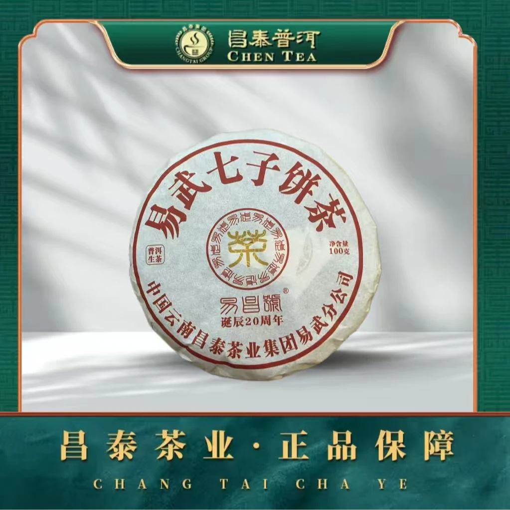 【昌泰普洱】易昌号2019（诞辰20周年）100g