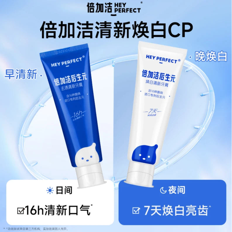 【抢福利】倍加洁后生元长效清新多效焕亮抗糖羟基磷灰石牙膏