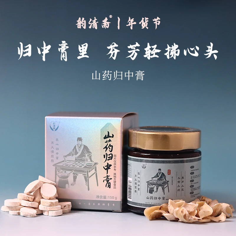 韵清斋山药归中膏传统工艺精选山药膳食祛湿气饱腹冲泡150g