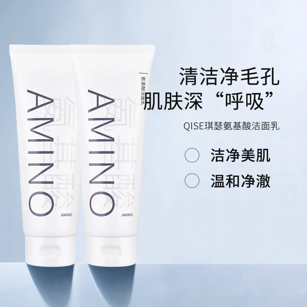 Log—2【拍一发二】官方正品QISE琪瑟氨基酸洁面乳