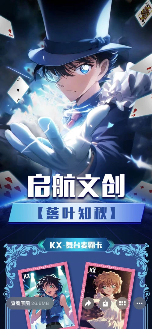 新品到店 启航文创 柯南珐琅卡 （默认代拆）