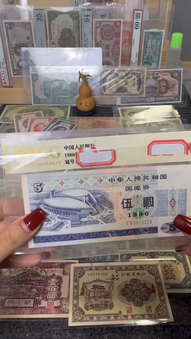 纸3610224  面值5元