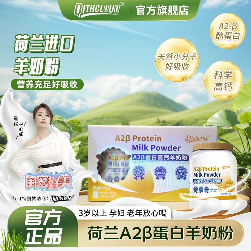 【官方旗舰】荷兰A2蛋白羊奶粉 原生高钙  奶源纯净 PG