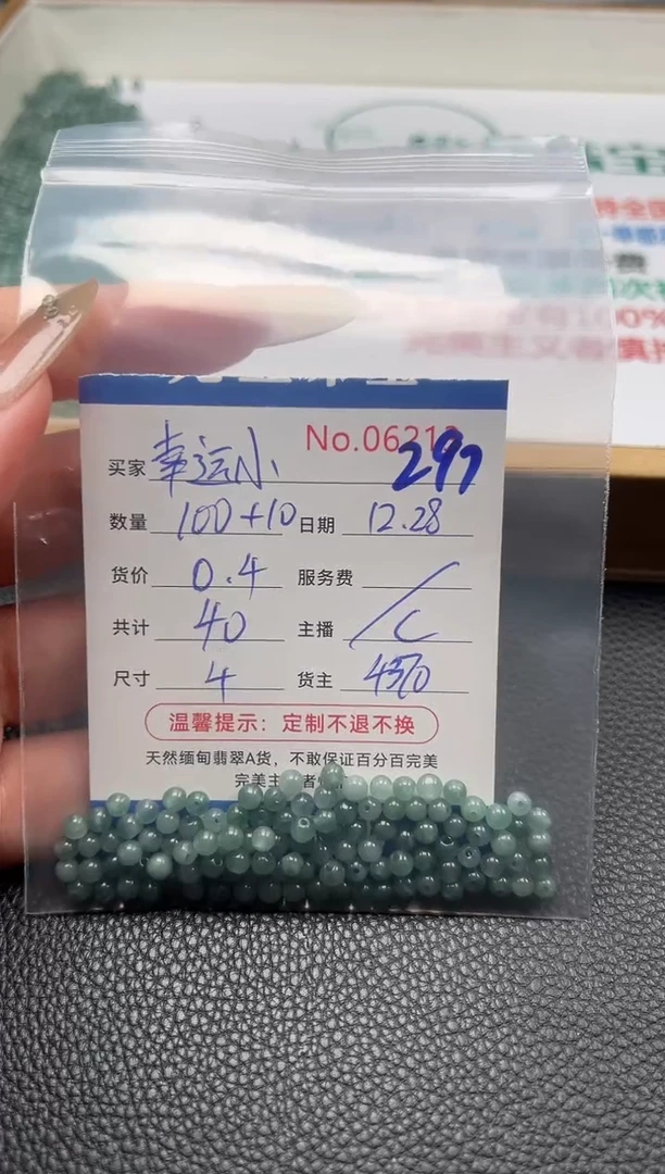 散珠翡翠幸***灵单：297