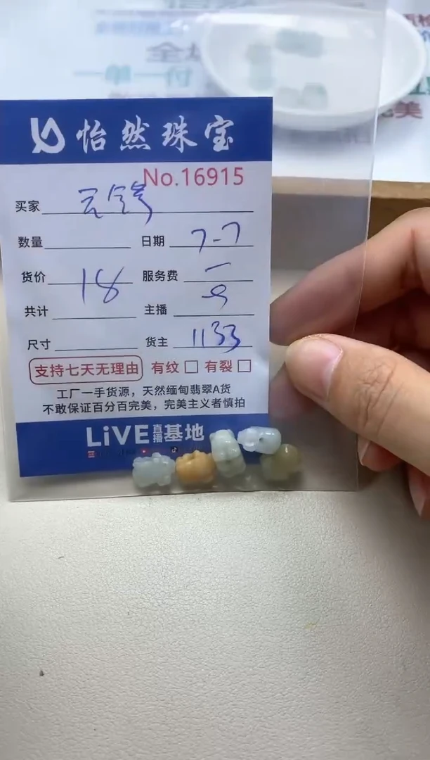 未镶嵌手串翡翠云*单：16915