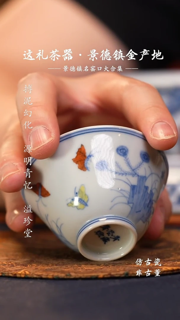 @@青花青珍藏斗彩三秋杯