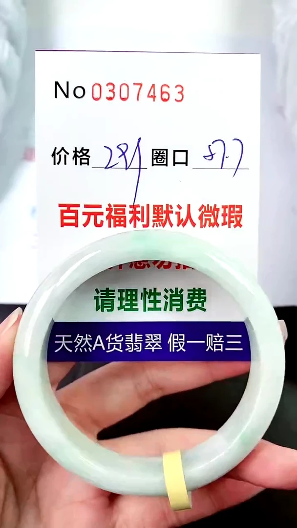 【闪购商品】翡翠手镯未镶嵌00307463