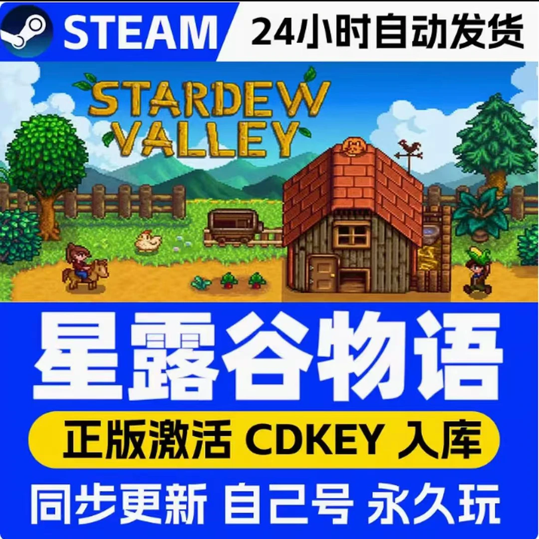 星露谷物语 Steam联机 激活码入库CDK全DLC国区可激活