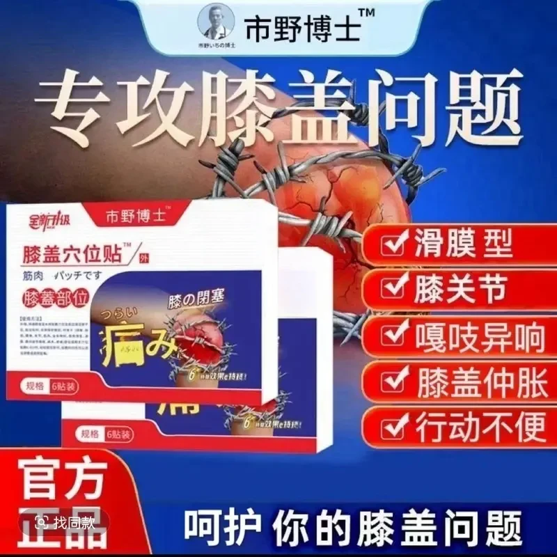 【官方旗舰正品】市野博士筋骨贴膝盖贴热敷腰腿理疗贴关节穴位贴