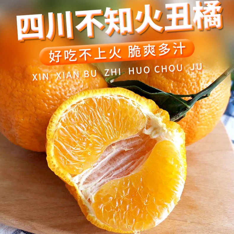 「顺丰包邮」正宗丑橘不知火高品质皮薄多汁肉脆爽口酸甜新鲜采摘