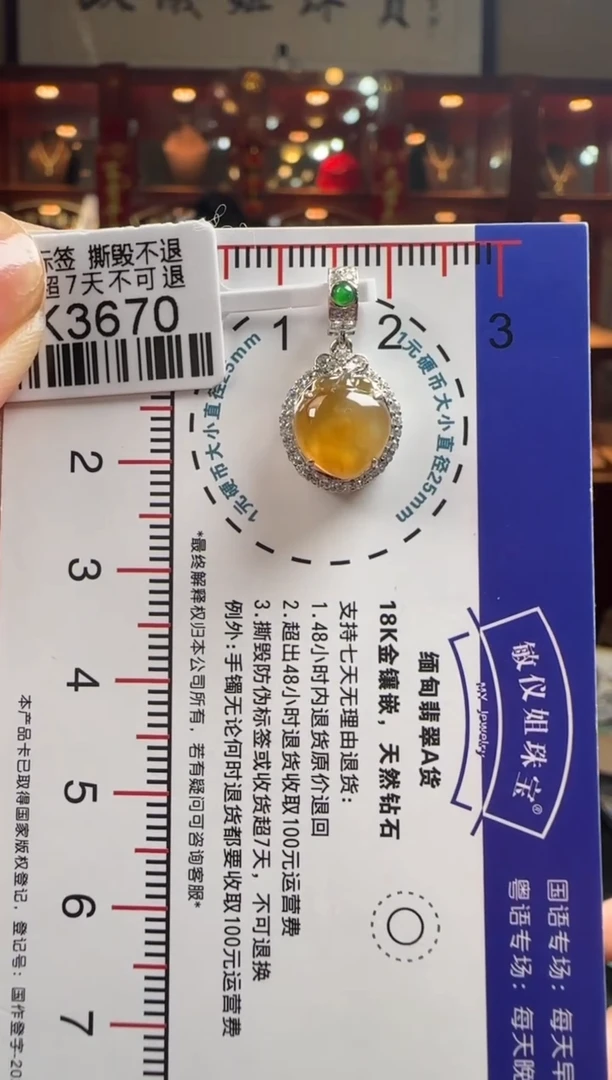 【闪购商品】翡翠颈饰18K金镶嵌DK3670冰黄桃子（活动扣头）