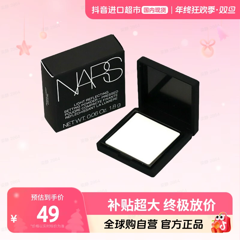 【国内现货】NARS娜斯正品 大白饼1.8g持妆控油柔焦肌肤小样【h】