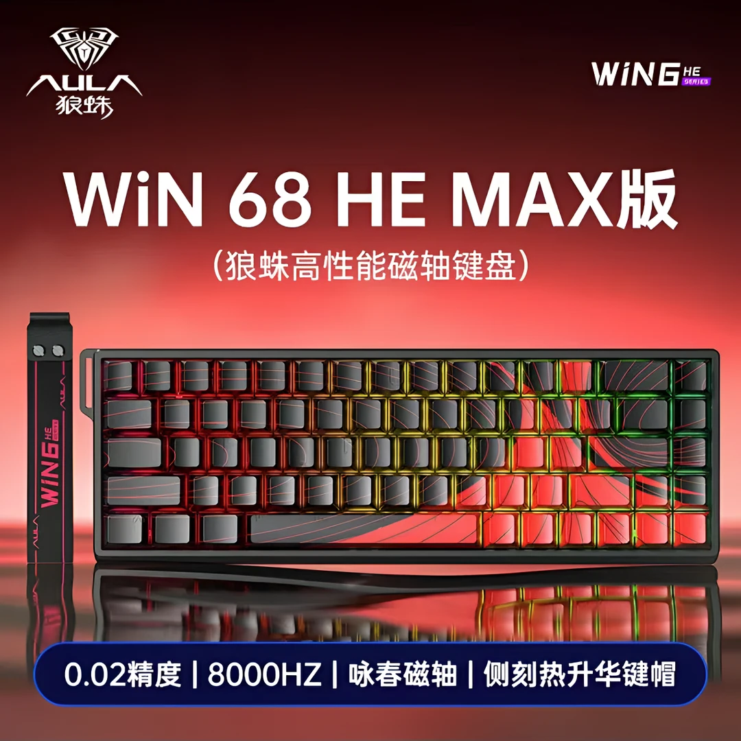 狼蛛win60/68HE单手磁轴键盘RT有线机械键盘电竞游戏专用笔记本RG