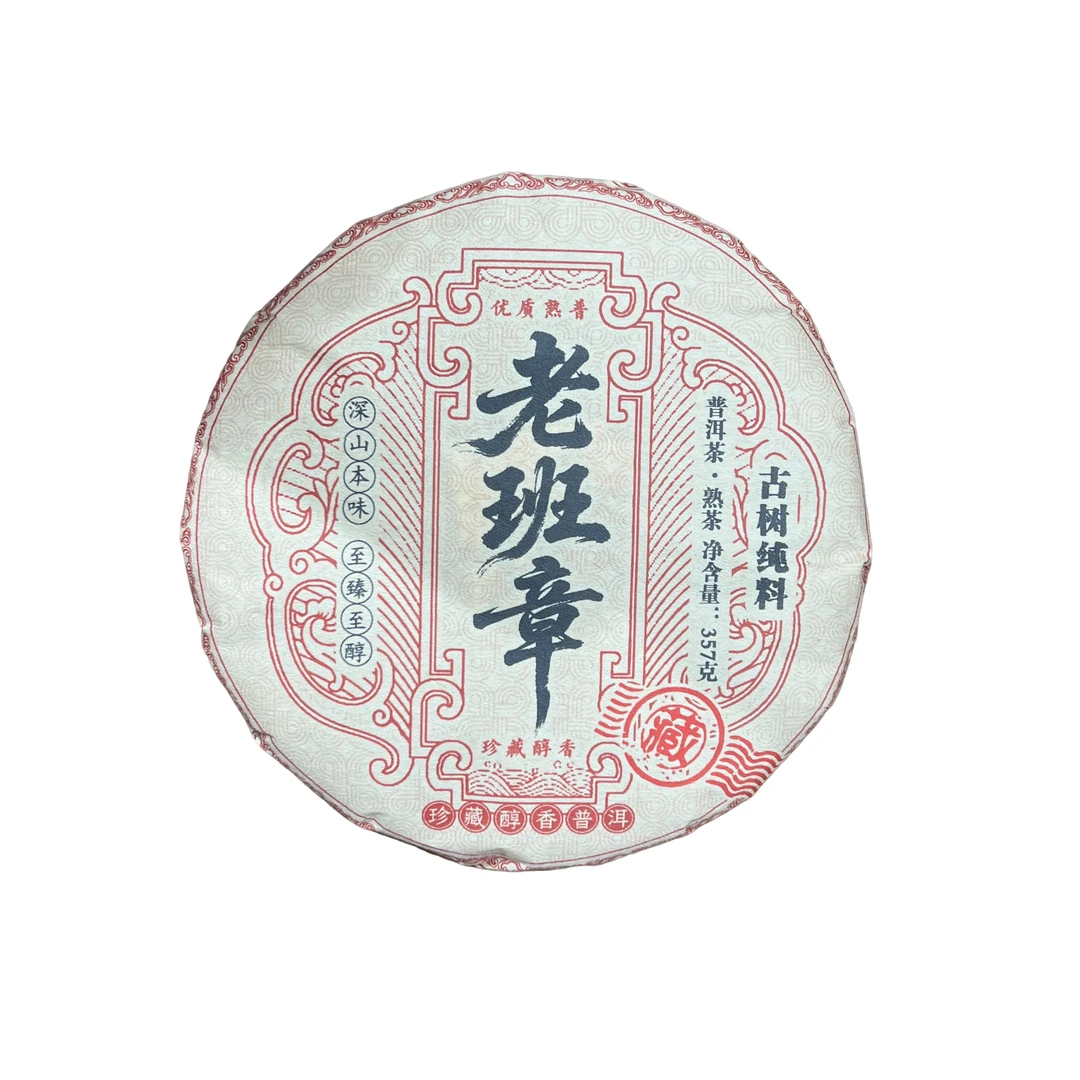 2017年【老班章 357克普洱熟茶饼】