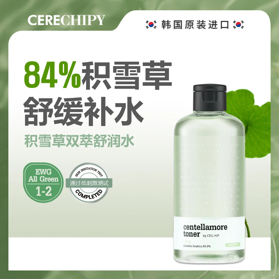 【补水舒缓】84%积雪草舒润水300ml清爽补水保湿补水素颜霜积雪草水