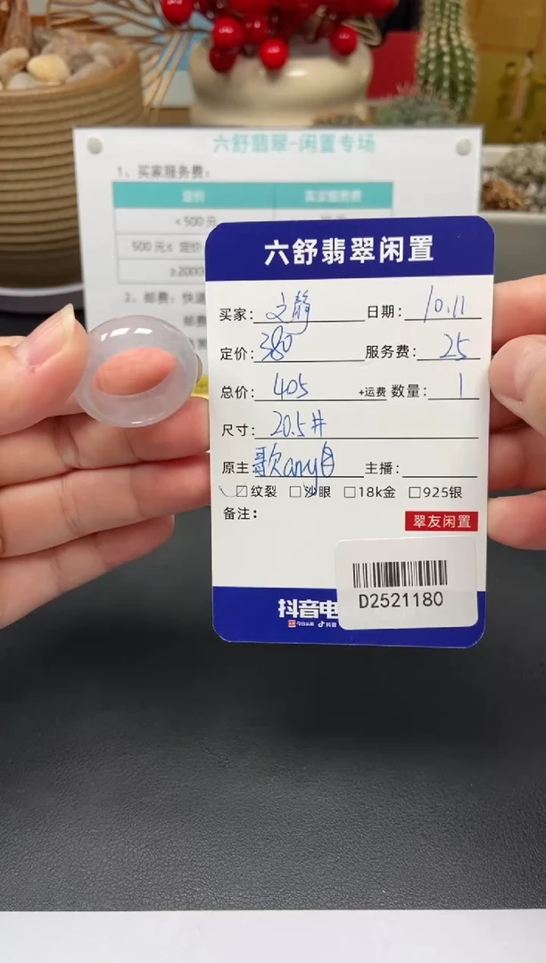 未镶嵌戒圈翡翠文*D2521180
