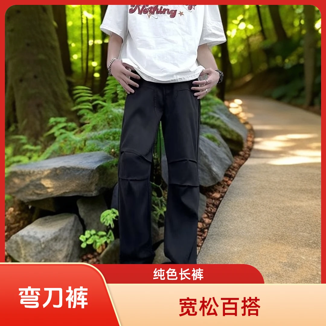 纯色慵懒男夏季休闲潮流长裤青春流行时尚2025文艺弯刀裤简约百搭