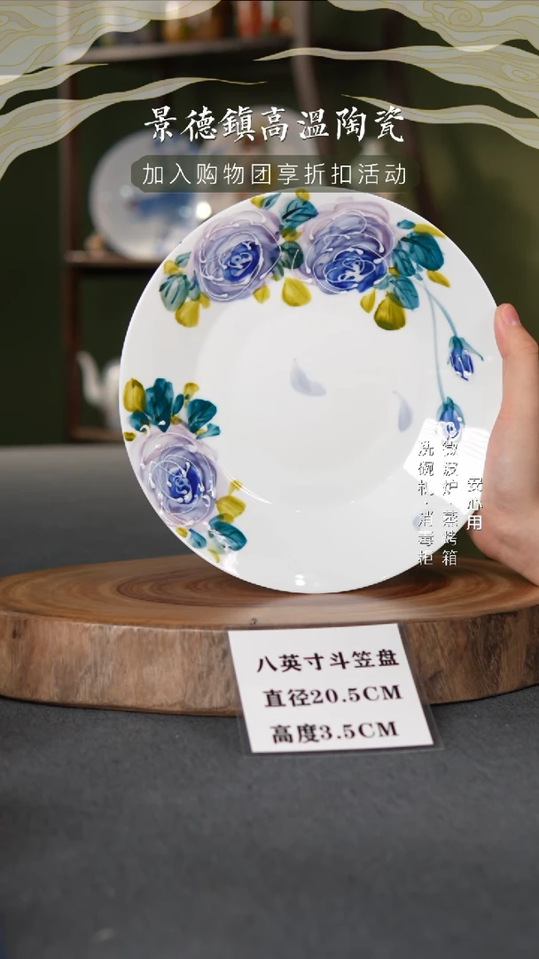 瓷景德镇高温手绘高白瓷8英寸斗笠盘紫玫瑰