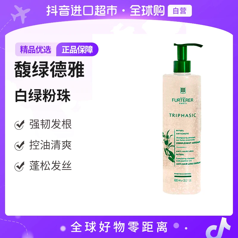 【自营】馥绿德雅洗发水小白珠600ml补水蓬松控油洗护洗发水【c2】