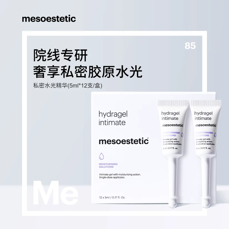 【达人视频】mesoestetic私密水光精华12X5ml/盒new