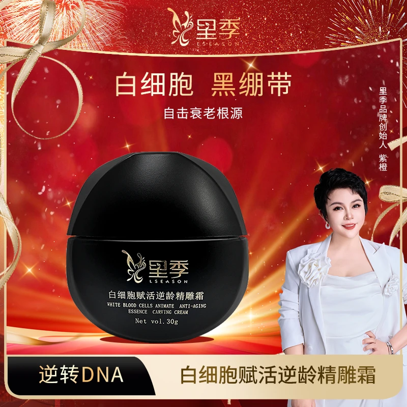 【年终回馈】紫橙里季白细胞赋活逆龄精雕面霜