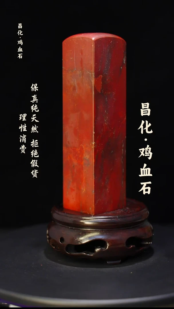 昌化石昌化鸡血石印章石料-jj