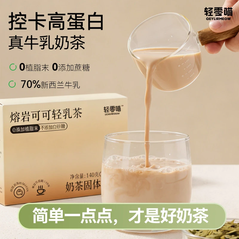 轻零喵藏青盐咸奶绿轻乳茶0添加植脂末高蛋白真牛乳清甜不腻